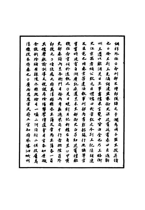 【明孝宗实录】二十二 - 明实录.pdf