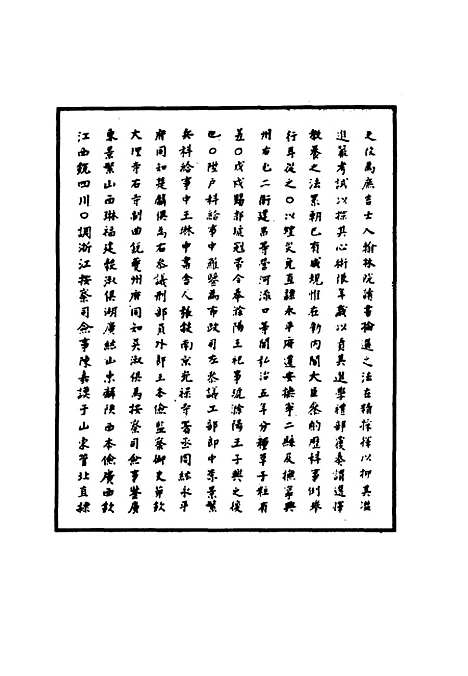 【明孝宗实录】二十三 - 明实录.pdf