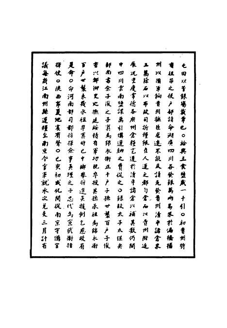 【明孝宗实录】二十三 - 明实录.pdf