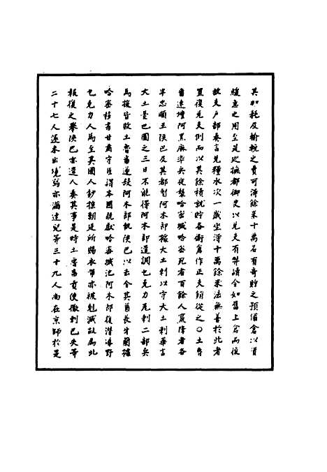 【明孝宗实录】二十三 - 明实录.pdf