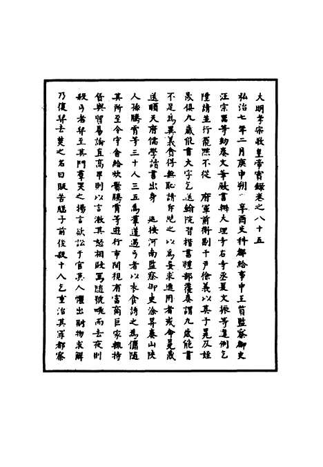 【明孝宗实录】二十六 - 明实录.pdf