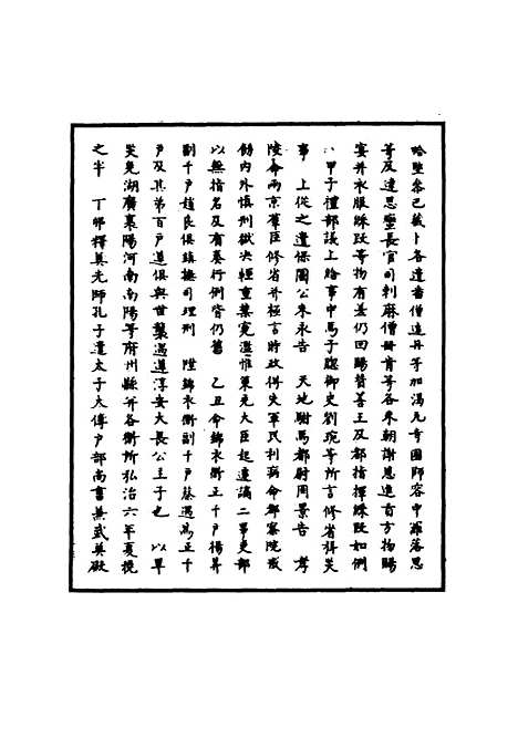 【明孝宗实录】二十六 - 明实录.pdf