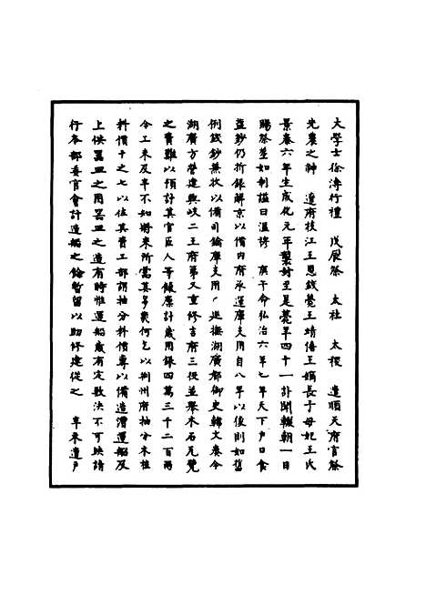 【明孝宗实录】二十六 - 明实录.pdf