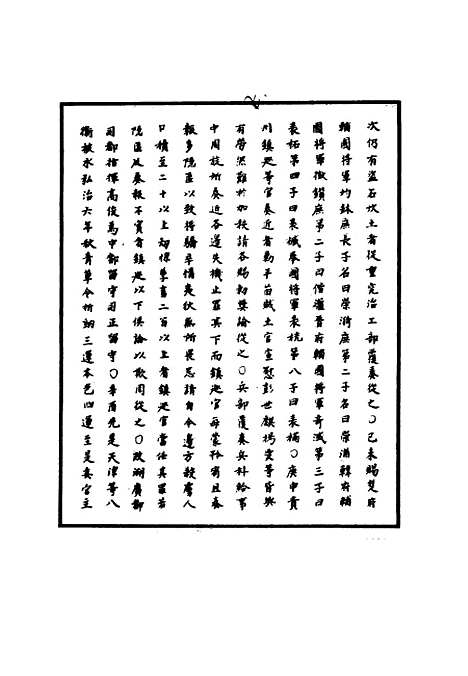 【明孝宗实录】二十七 - 明实录.pdf