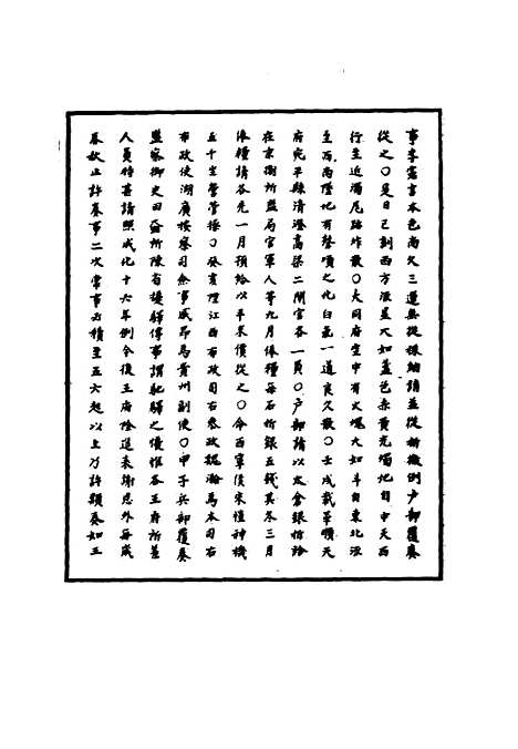 【明孝宗实录】二十七 - 明实录.pdf