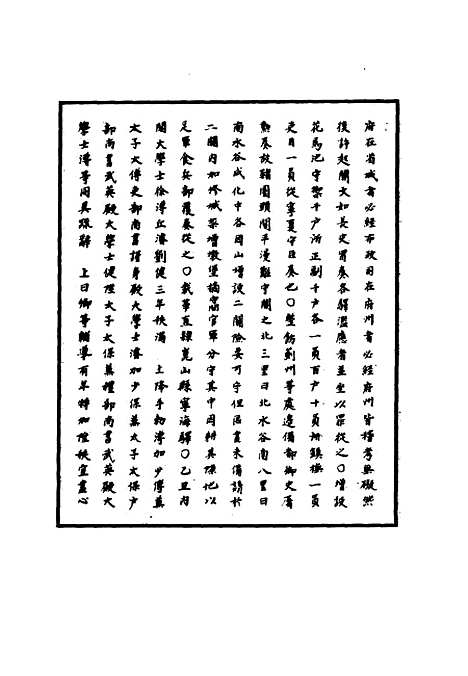 【明孝宗实录】二十七 - 明实录.pdf