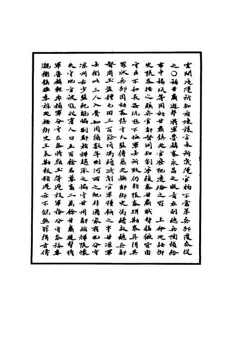 【明孝宗实录】三十 - 明实录.pdf