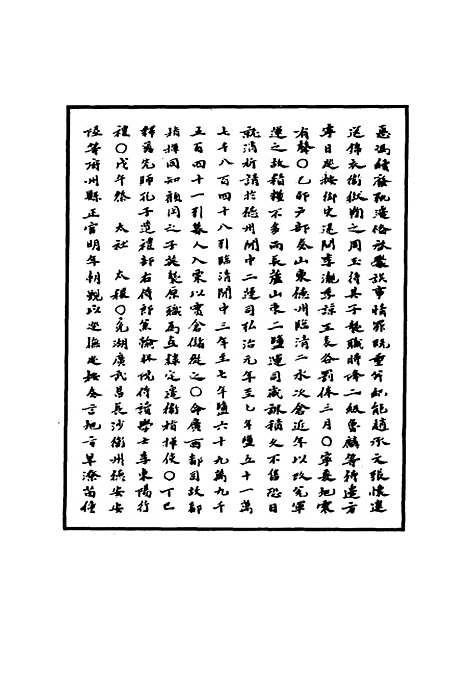 【明孝宗实录】三十 - 明实录.pdf