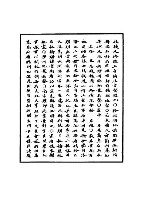 【明孝宗实录】三十 - 明实录.pdf