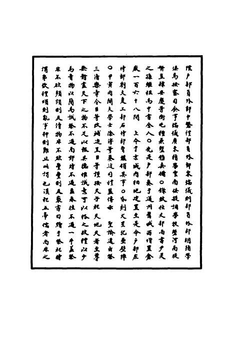 【明孝宗实录】三十一 - 明实录.pdf