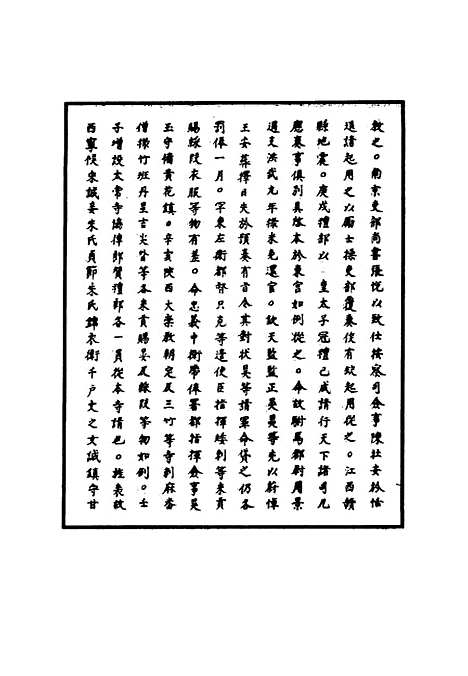 【明孝宗实录】三十二 - 明实录.pdf