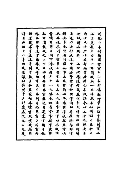 【明孝宗实录】三十五 - 明实录.pdf