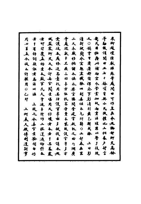 【明孝宗实录】三十五 - 明实录.pdf