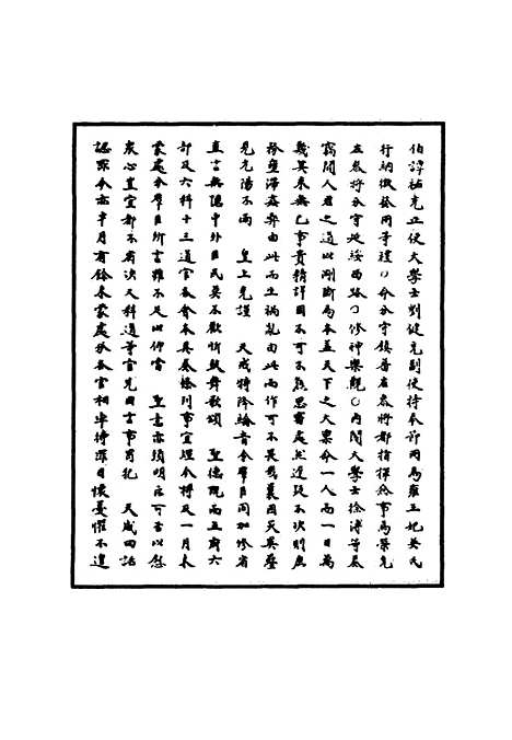 【明孝宗实录】三十五 - 明实录.pdf