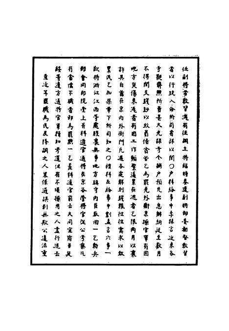 【明孝宗实录】三十九 - 明实录.pdf