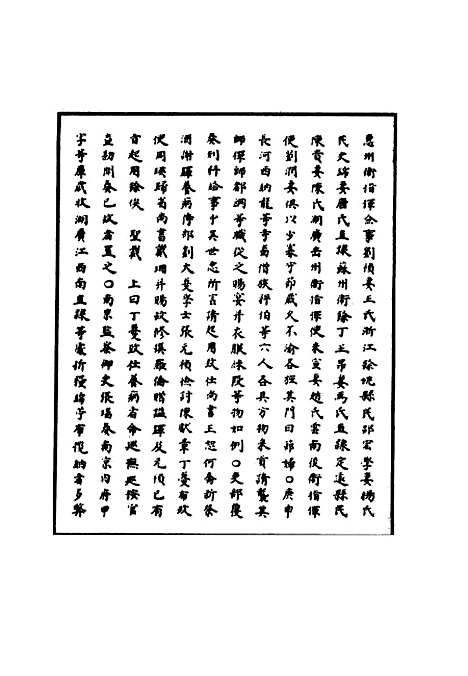 【明孝宗实录】四十四 - 明实录.pdf