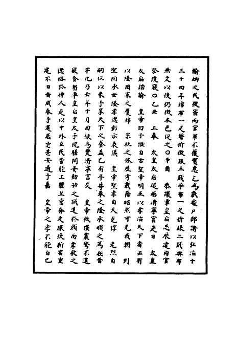 【明孝宗实录】四十四 - 明实录.pdf