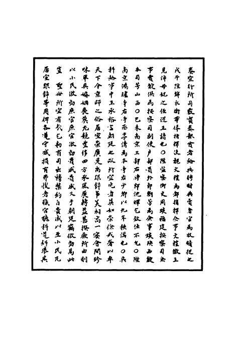 【明孝宗实录】四十五 - 明实录.pdf