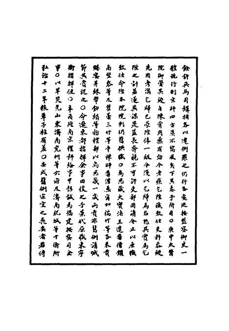 【明孝宗实录】四十五 - 明实录.pdf