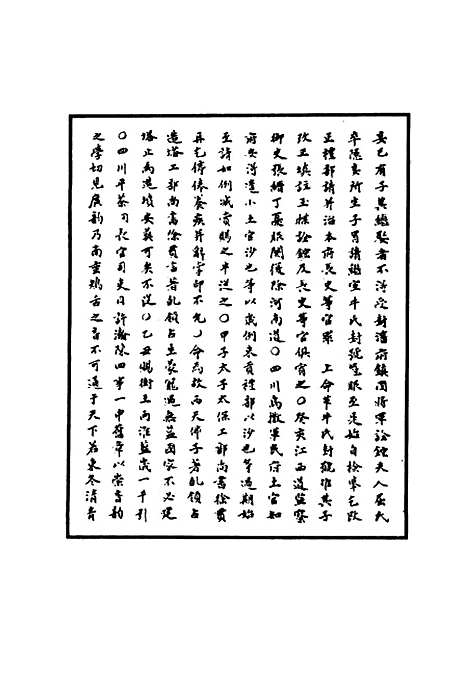 【明孝宗实录】四十五 - 明实录.pdf