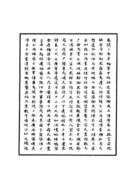 【明孝宗实录】五十 - 明实录.pdf