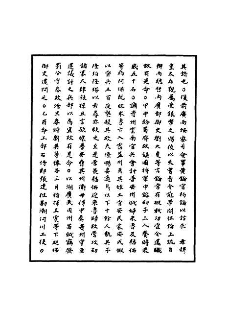 【明孝宗实录】五十 - 明实录.pdf