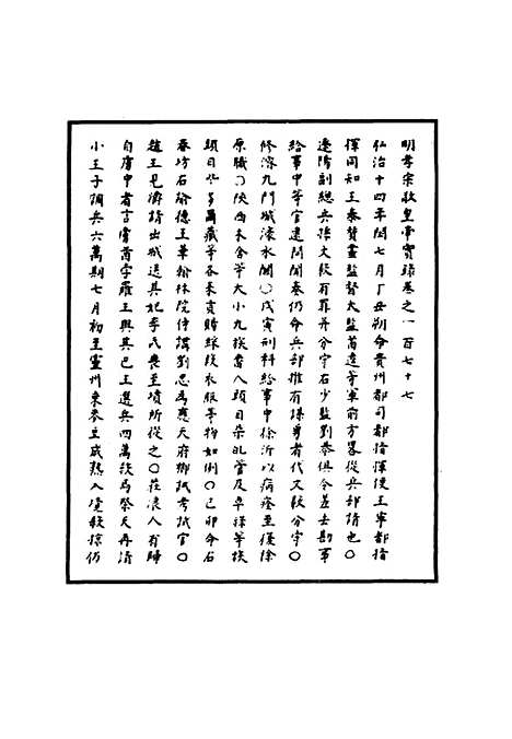 【明孝宗实录】五十一 - 明实录.pdf