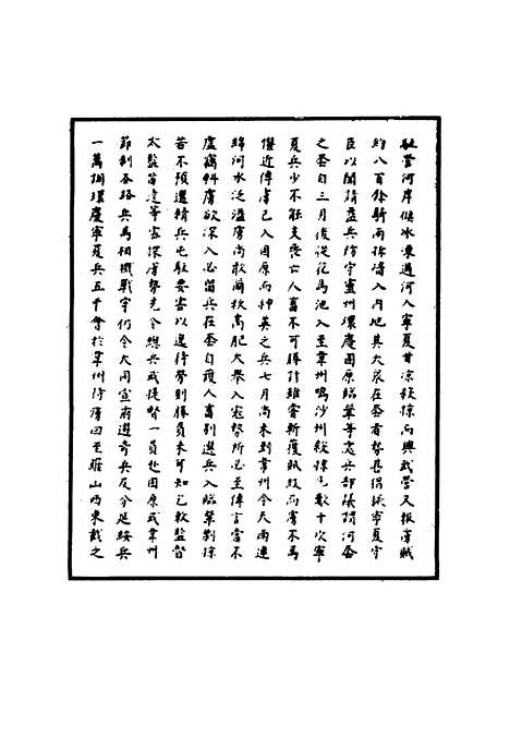 【明孝宗实录】五十一 - 明实录.pdf