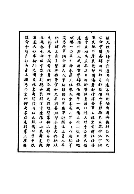 【明孝宗实录】五十一 - 明实录.pdf