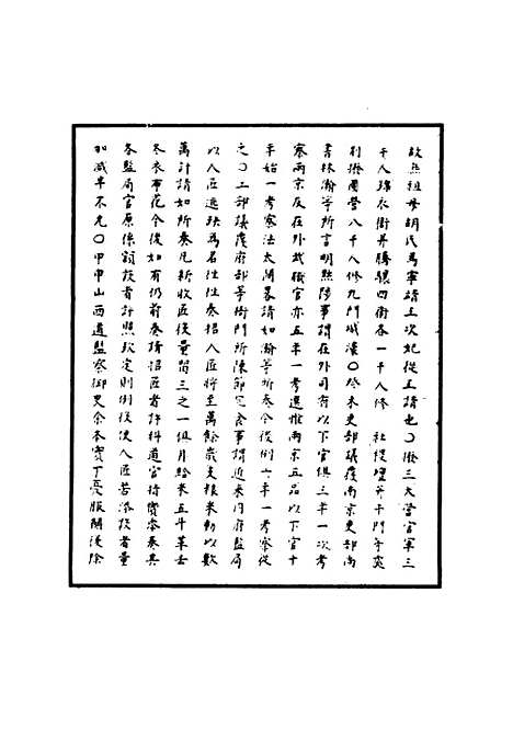 【明孝宗实录】五十一 - 明实录.pdf