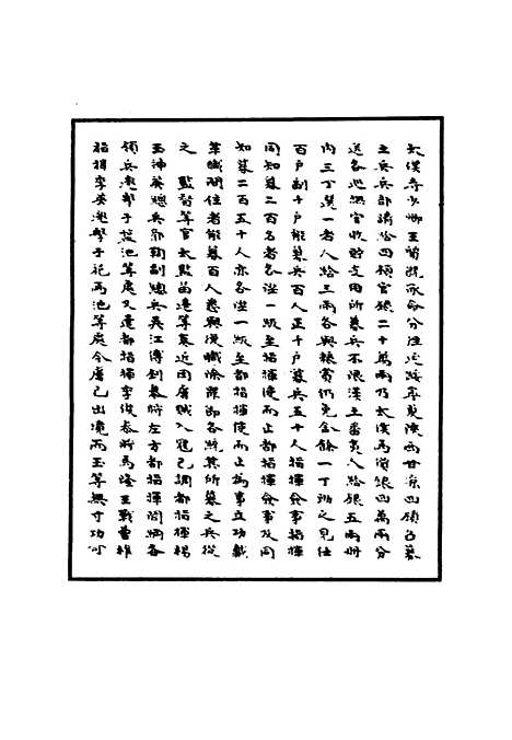 【明孝宗实录】五十二 - 明实录.pdf