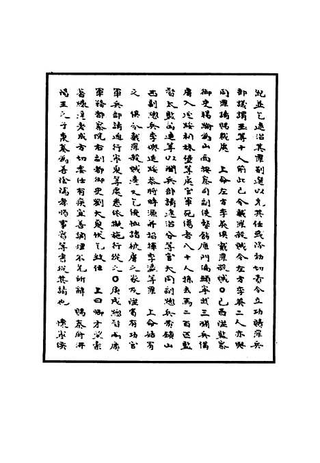 【明孝宗实录】五十二 - 明实录.pdf