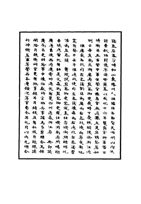 【明孝宗实录】五十二 - 明实录.pdf