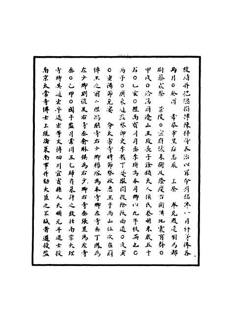 【明孝宗实录】五十五 - 明实录.pdf