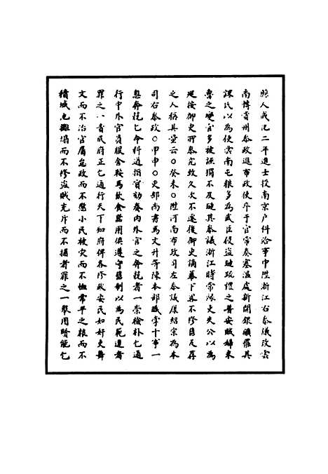 【明孝宗实录】五十五 - 明实录.pdf