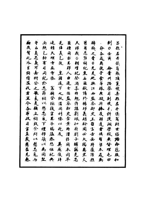 【明孝宗实录】五十七 - 明实录.pdf