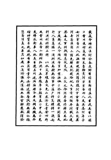 【明孝宗实录】五十七 - 明实录.pdf