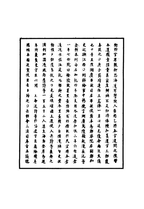 【明孝宗实录】五十九 - 明实录.pdf