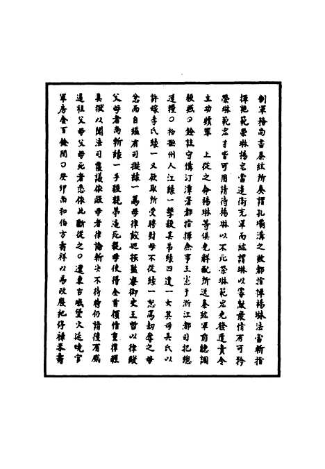 【明孝宗实录】五十九 - 明实录.pdf