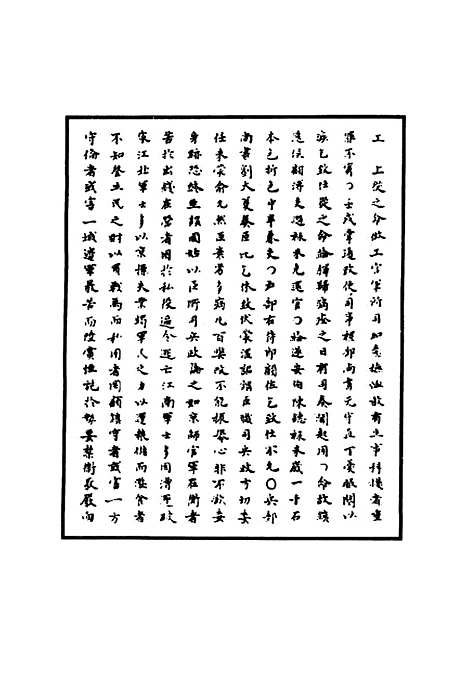 【明孝宗实录】六十二 - 明实录.pdf