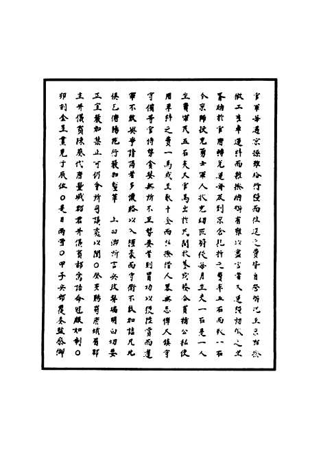 【明孝宗实录】六十二 - 明实录.pdf