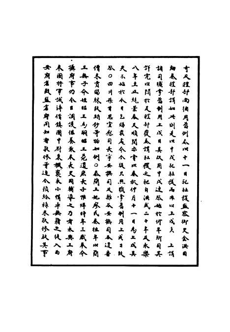 【明孝宗实录】六十三 - 明实录.pdf