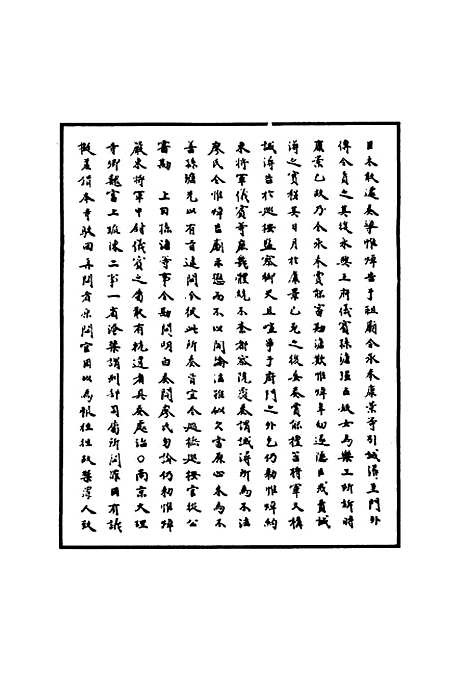 【明孝宗实录】六十三 - 明实录.pdf