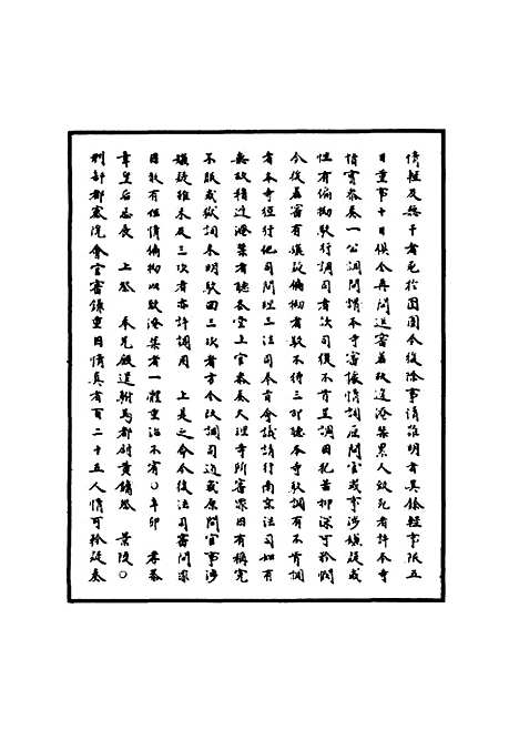 【明孝宗实录】六十三 - 明实录.pdf