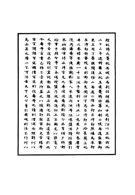 【明孝宗实录】六十四 - 明实录.pdf