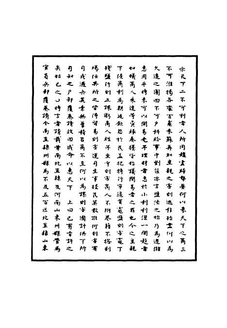 【明孝宗实录】六十四 - 明实录.pdf