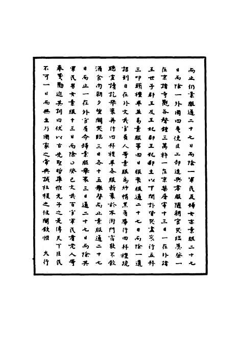 【明武宗实录】二 - 明实录.pdf