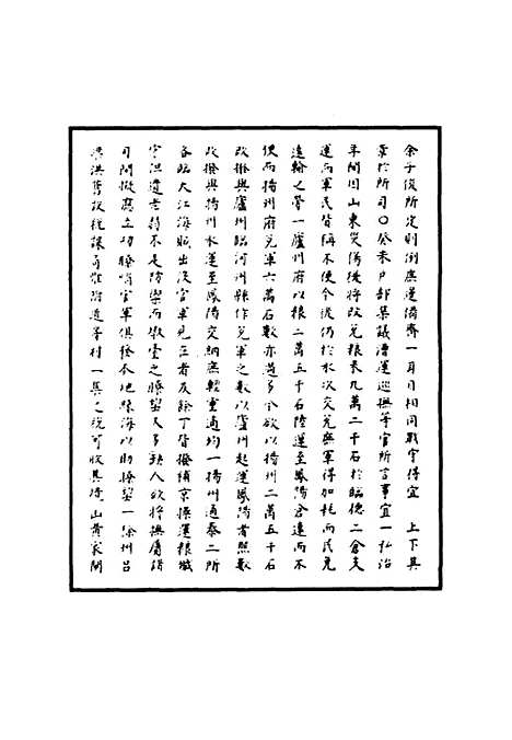 【明武宗实录】五 - 明实录.pdf