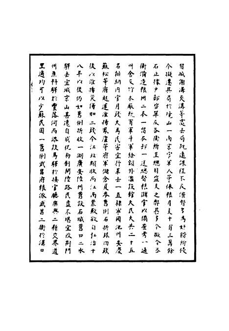 【明武宗实录】五 - 明实录.pdf