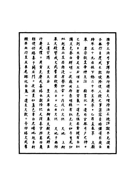 【明武宗实录】六 - 明实录.pdf